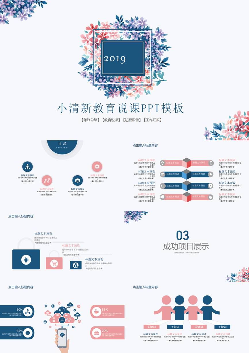教育精选 (38)教学课件PPT模板